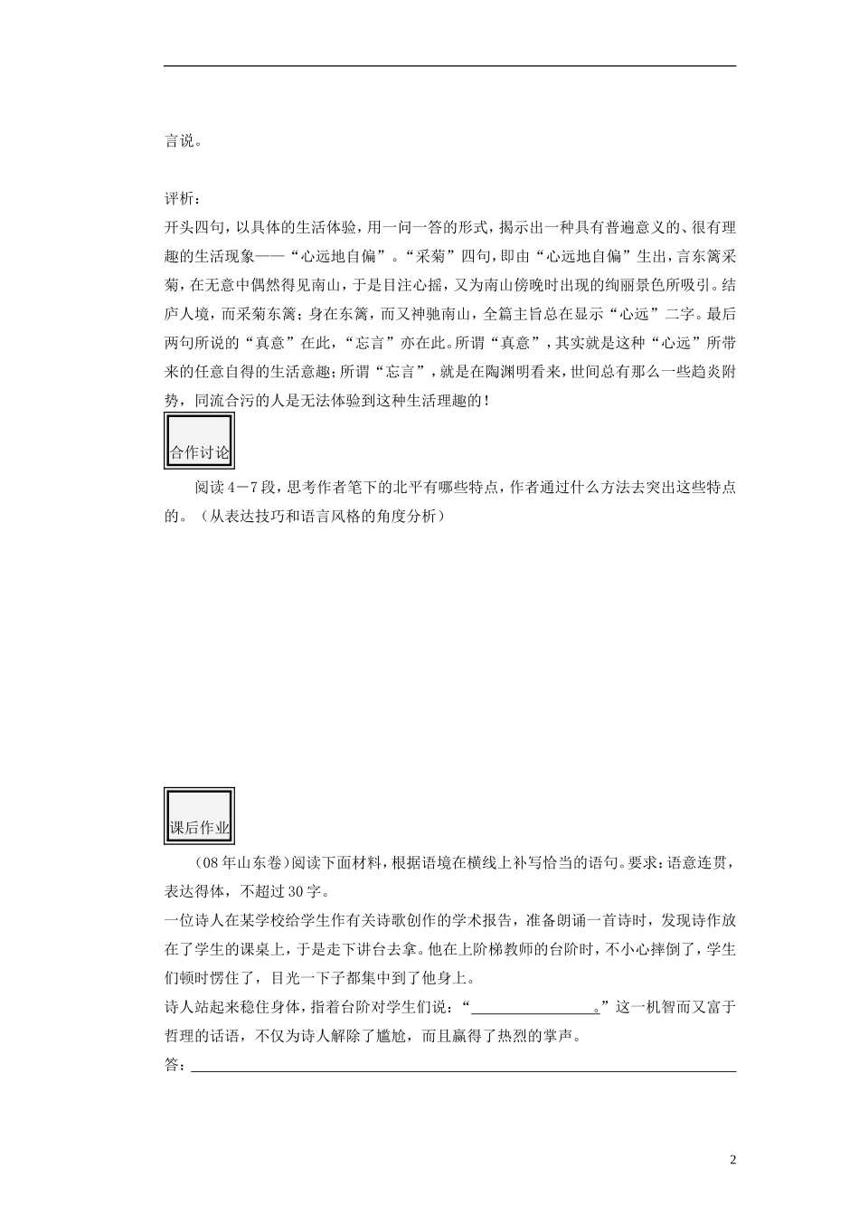 山东省聊城四中高中语文 想北平学案2 新人教版_第2页