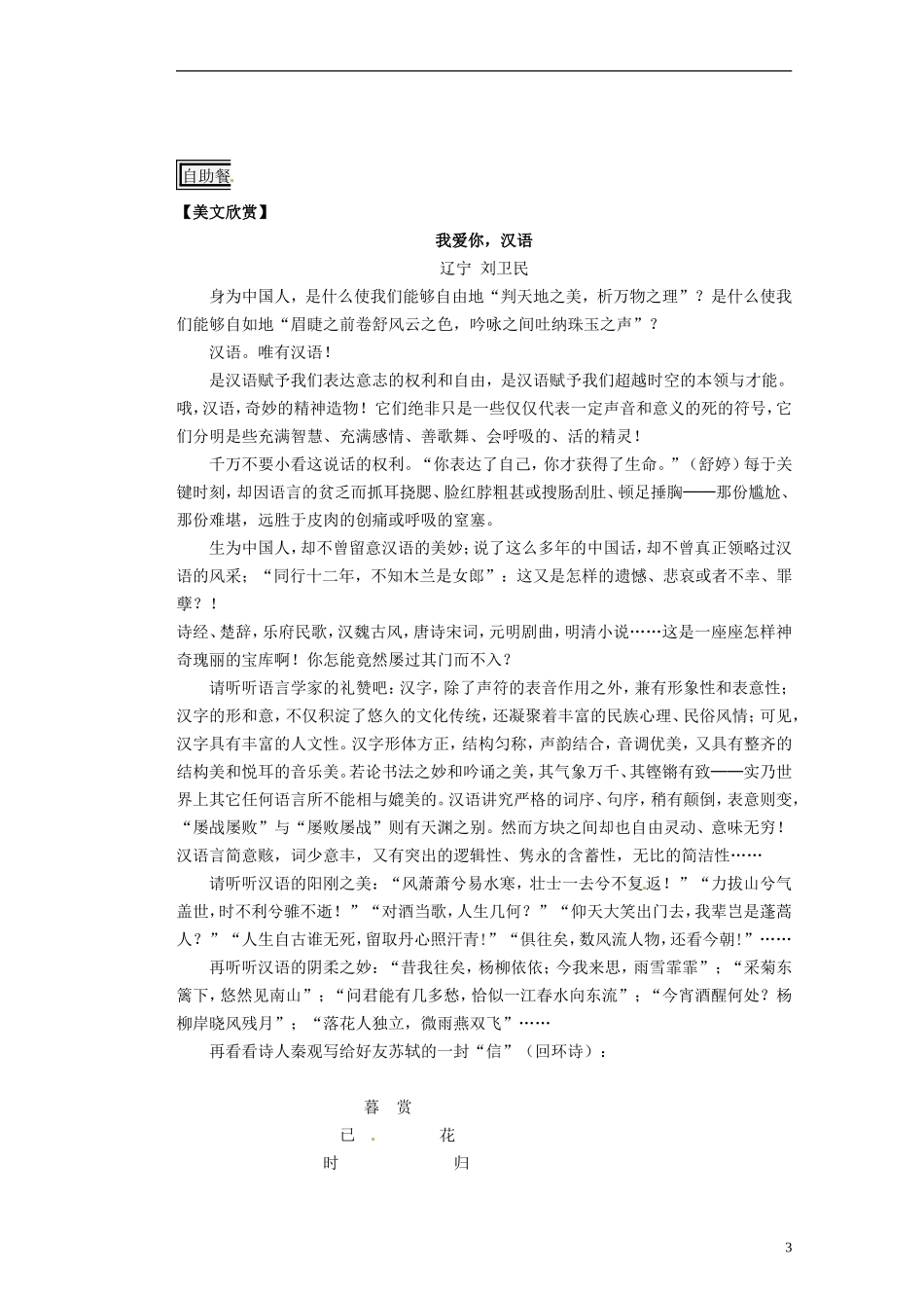 山东省聊城四中高中语文 想北平学案2 新人教版_第3页