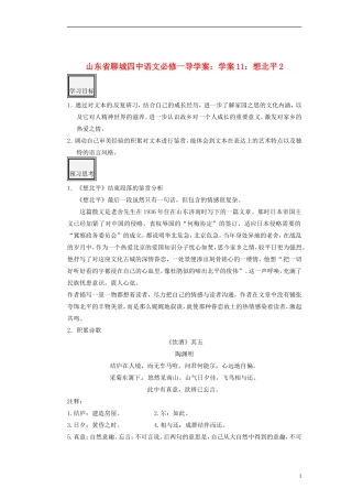 山东省聊城四中高中语文 想北平学案2 新人教版