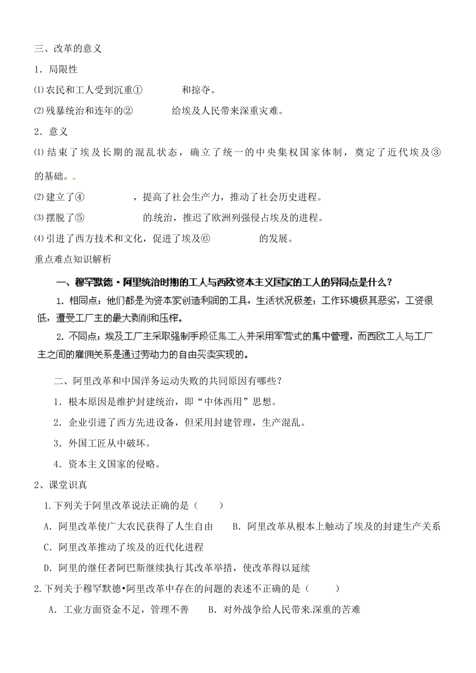 山西省朔州市平鲁区李林中学2014高中历史 第18课 改革的后果导学案 新人教版选修1_第2页