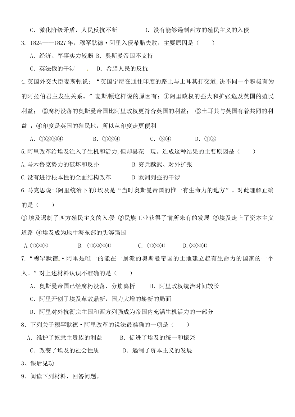 山西省朔州市平鲁区李林中学2014高中历史 第18课 改革的后果导学案 新人教版选修1_第3页