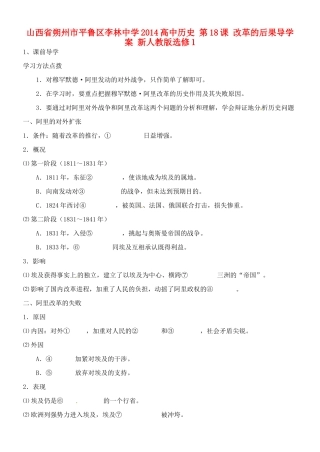 山西省朔州市平鲁区李林中学2014高中历史 第18课 改革的后果导学案 新人教版选修1
