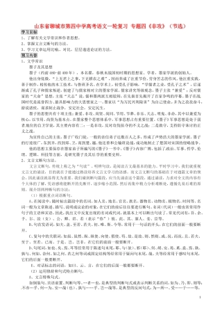 山东省聊城市第四中学高考语文一轮复习 专题四《非攻》（节选）学案