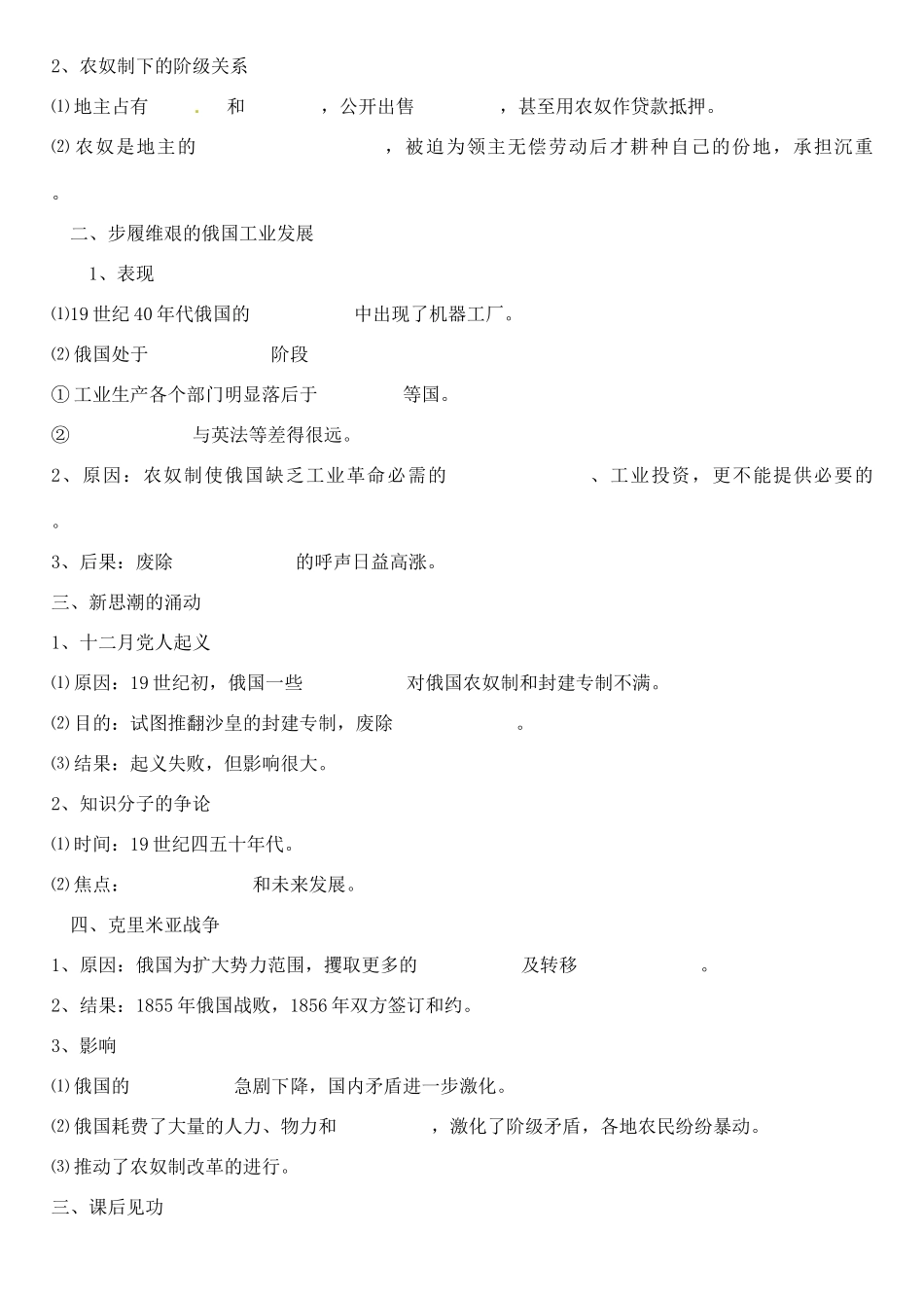 山西省朔州市平鲁区李林中学2014高中历史 第19课 19世纪中叶的俄国导学案 新人教版选修1_第2页