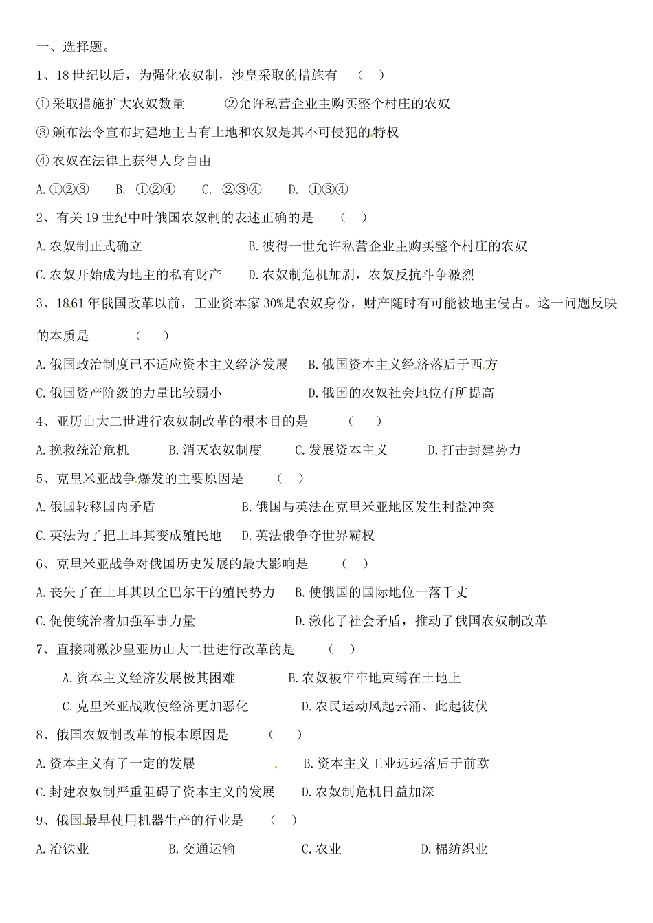 山西省朔州市平鲁区李林中学2014高中历史 第19课 19世纪中叶的俄国导学案 新人教版选修1_第3页