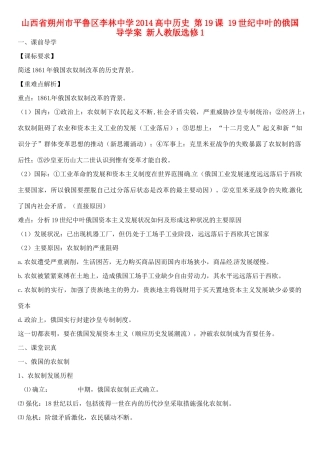 山西省朔州市平鲁区李林中学2014高中历史 第19课 19世纪中叶的俄国导学案 新人教版选修1