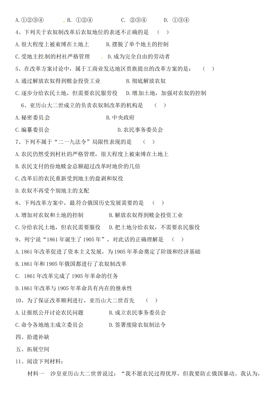 山西省朔州市平鲁区李林中学2014高中历史 第20课 农奴制改革的主要内容导学案 新人教版选修1_第3页