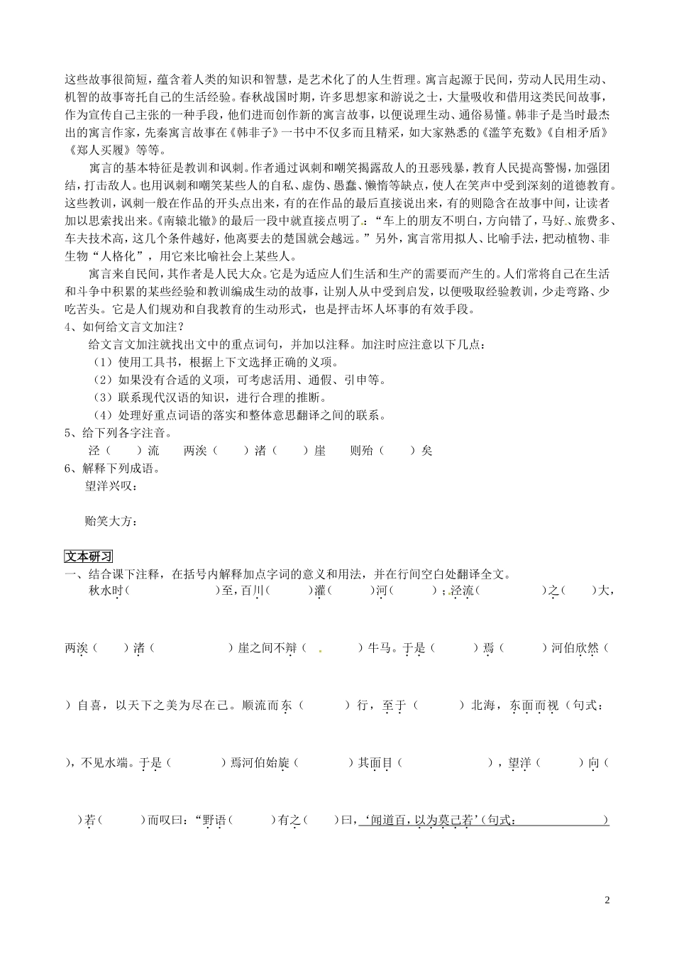 山东省聊城市第四中学高考语文一轮复习 专题四《秋水》（节选）学案_第2页