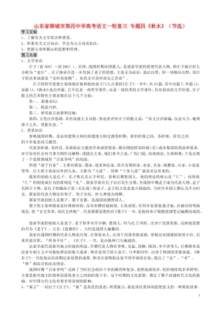 山东省聊城市第四中学高考语文一轮复习 专题四《秋水》（节选）学案