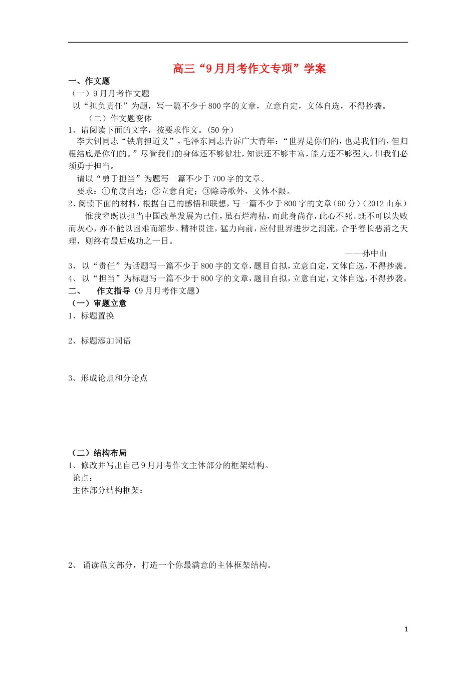 山西河津市第二中学高三语文 9月考作文学案1_第1页