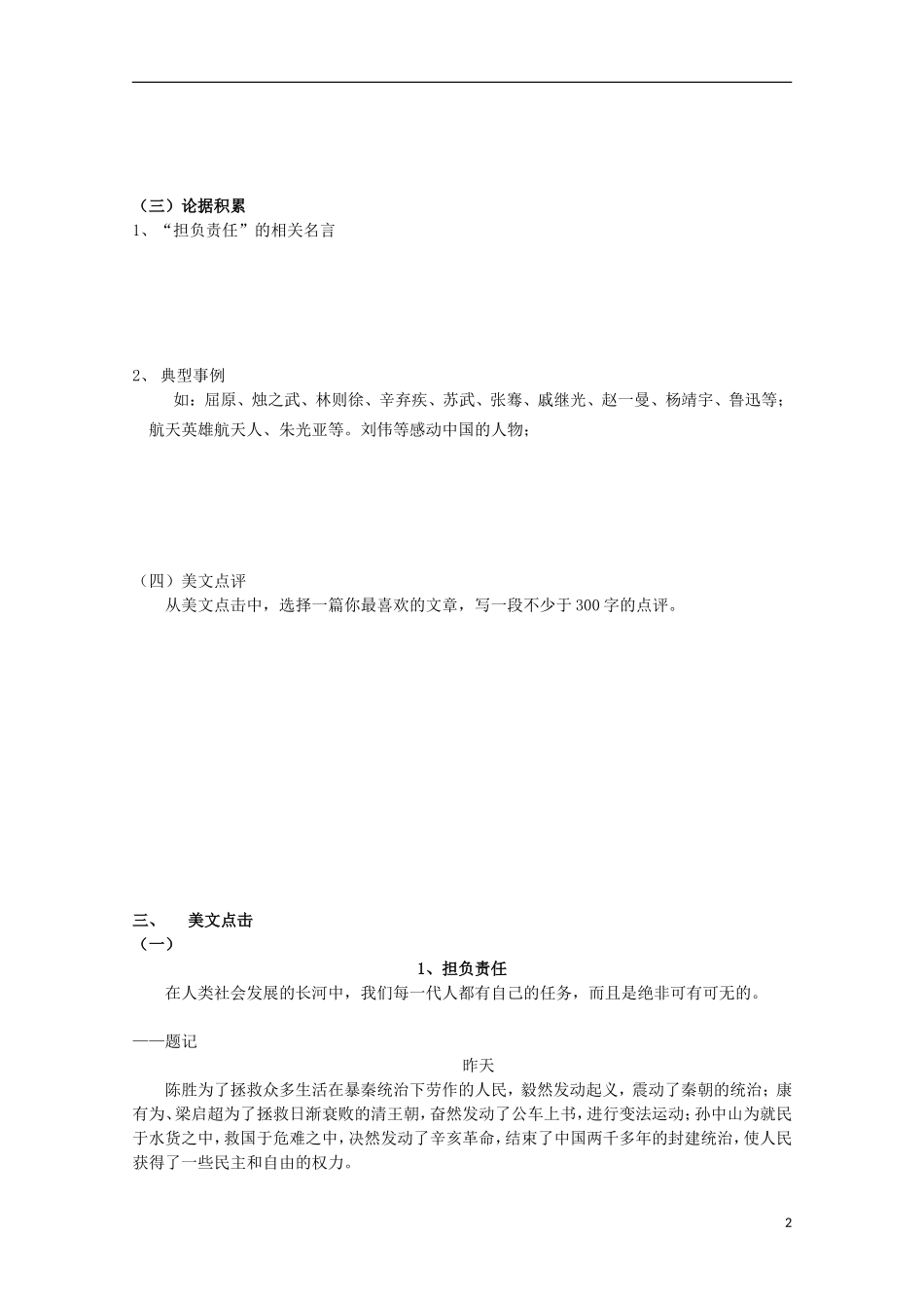 山西河津市第二中学高三语文 9月考作文学案1_第2页