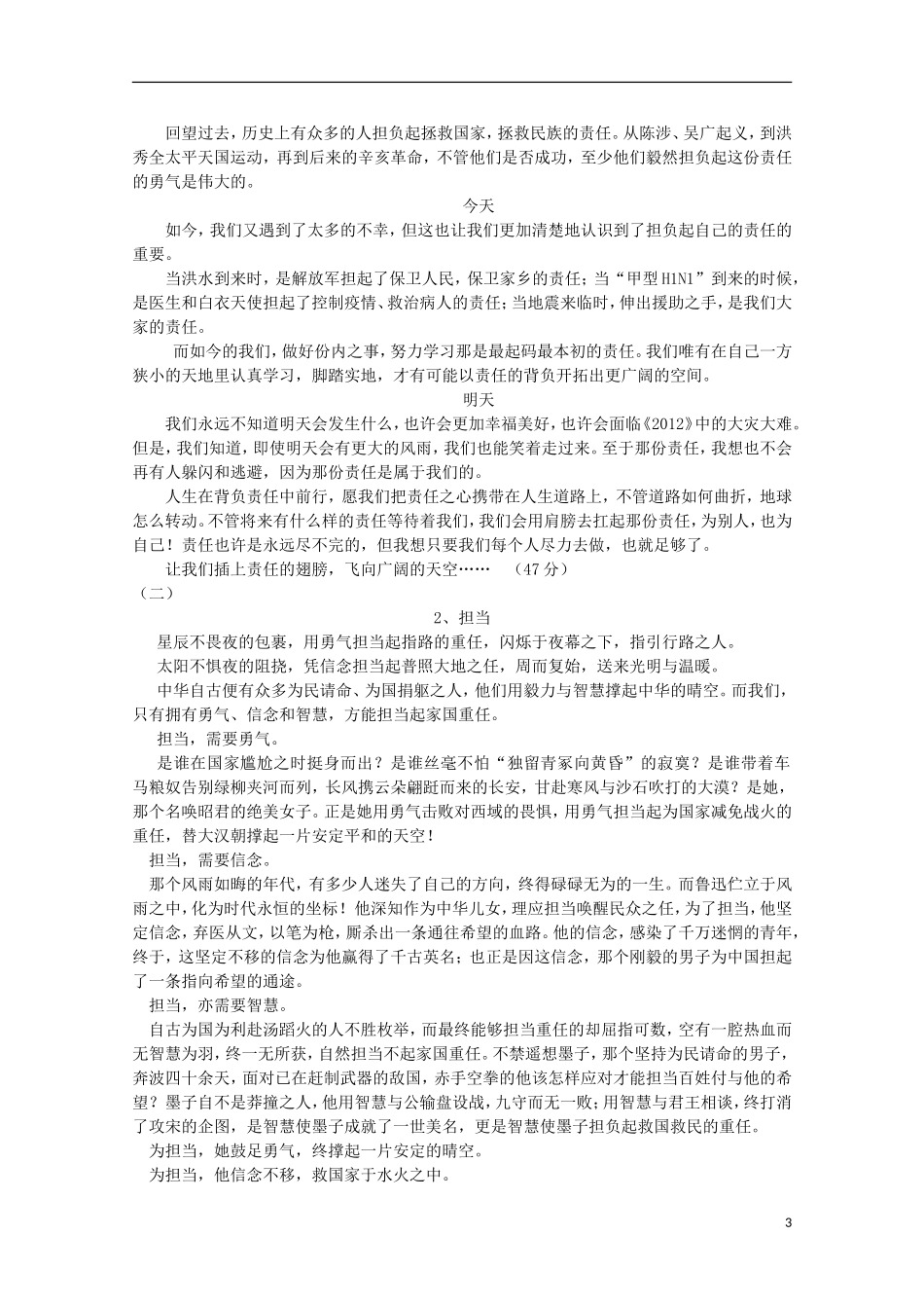 山西河津市第二中学高三语文 9月考作文学案1_第3页