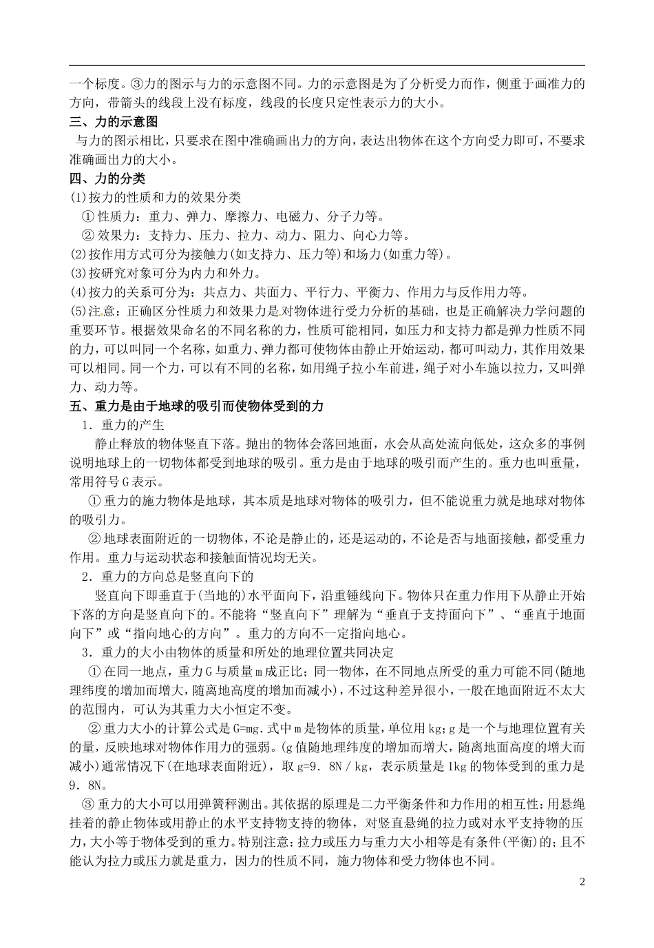 山东省郯城第三中学高三物理一轮复习《3.1 重力 基本相互作用》学案_第2页