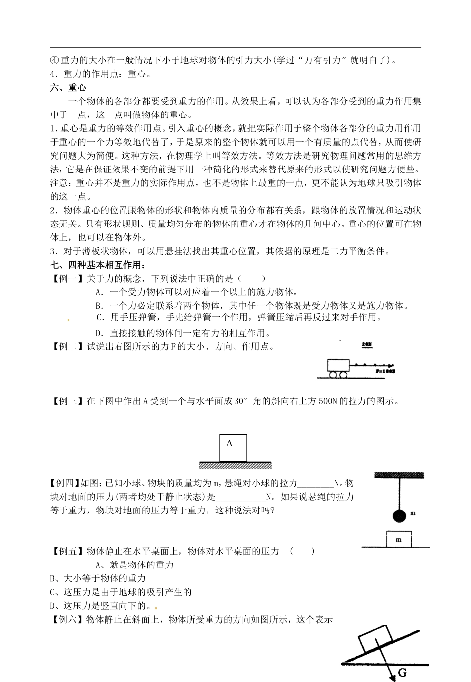 山东省郯城第三中学高三物理一轮复习《3.1 重力 基本相互作用》学案_第3页