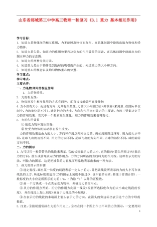 山东省郯城第三中学高三物理一轮复习《3.1 重力 基本相互作用》学案