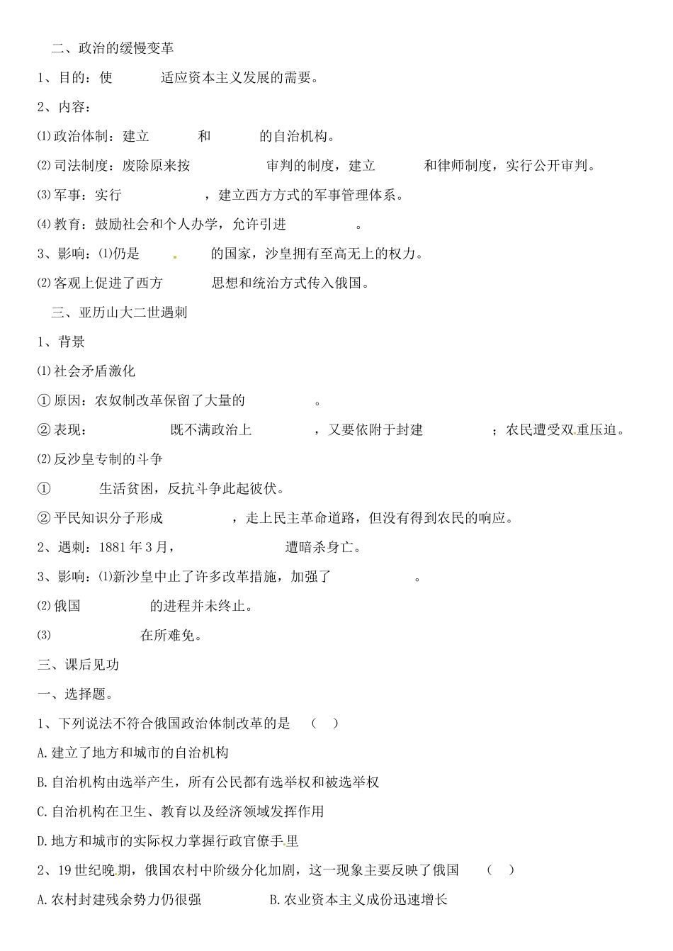 山西省朔州市平鲁区李林中学2014高中历史 第21课 农奴制改革与俄国的近代化导学案 新人教版选修1_第2页