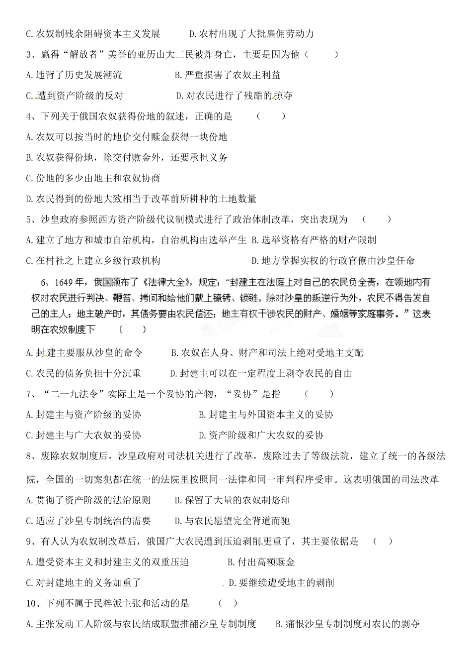 山西省朔州市平鲁区李林中学2014高中历史 第21课 农奴制改革与俄国的近代化导学案 新人教版选修1_第3页