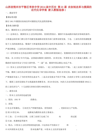 山西省朔州市平鲁区李林中学2014高中历史 第21课 农奴制改革与俄国的近代化导学案 新人教版选修1