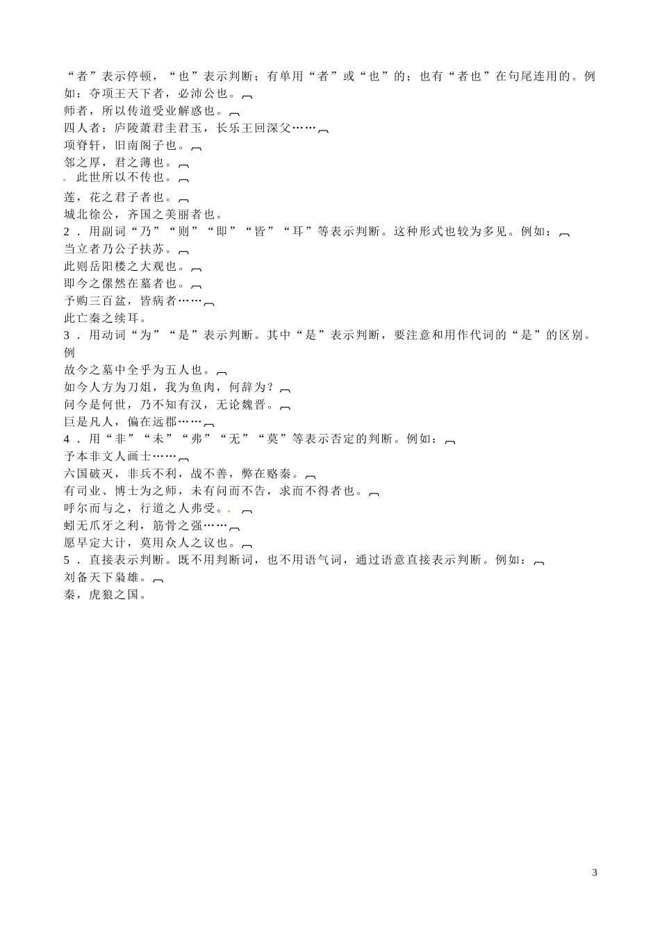 山东省聊城市第四中学高中语文 赤壁赋导学案1 苏教版必修1_第3页