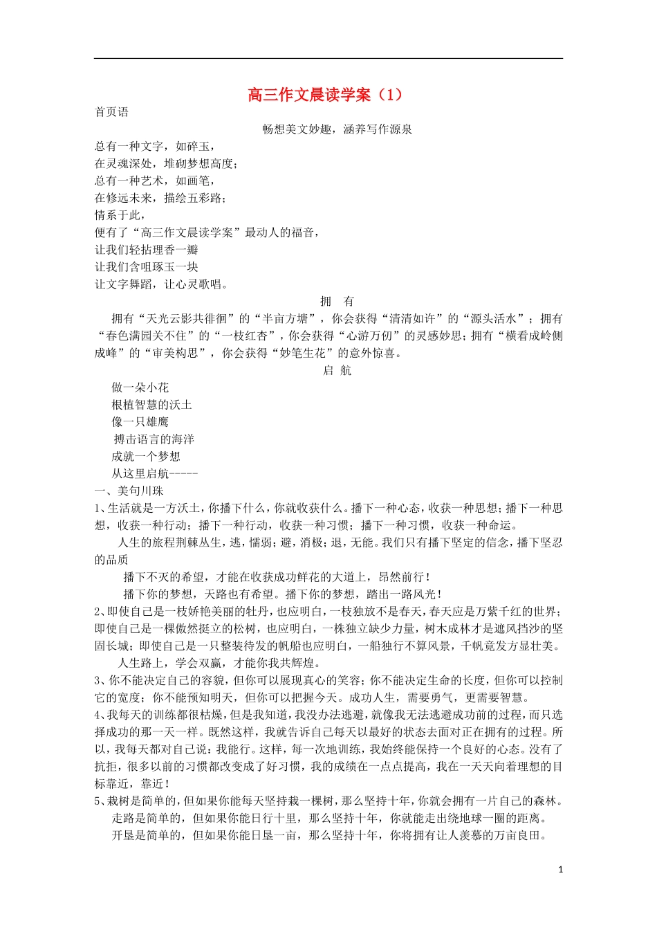 山西河津市第二中学高三语文 晨读学案1_第1页