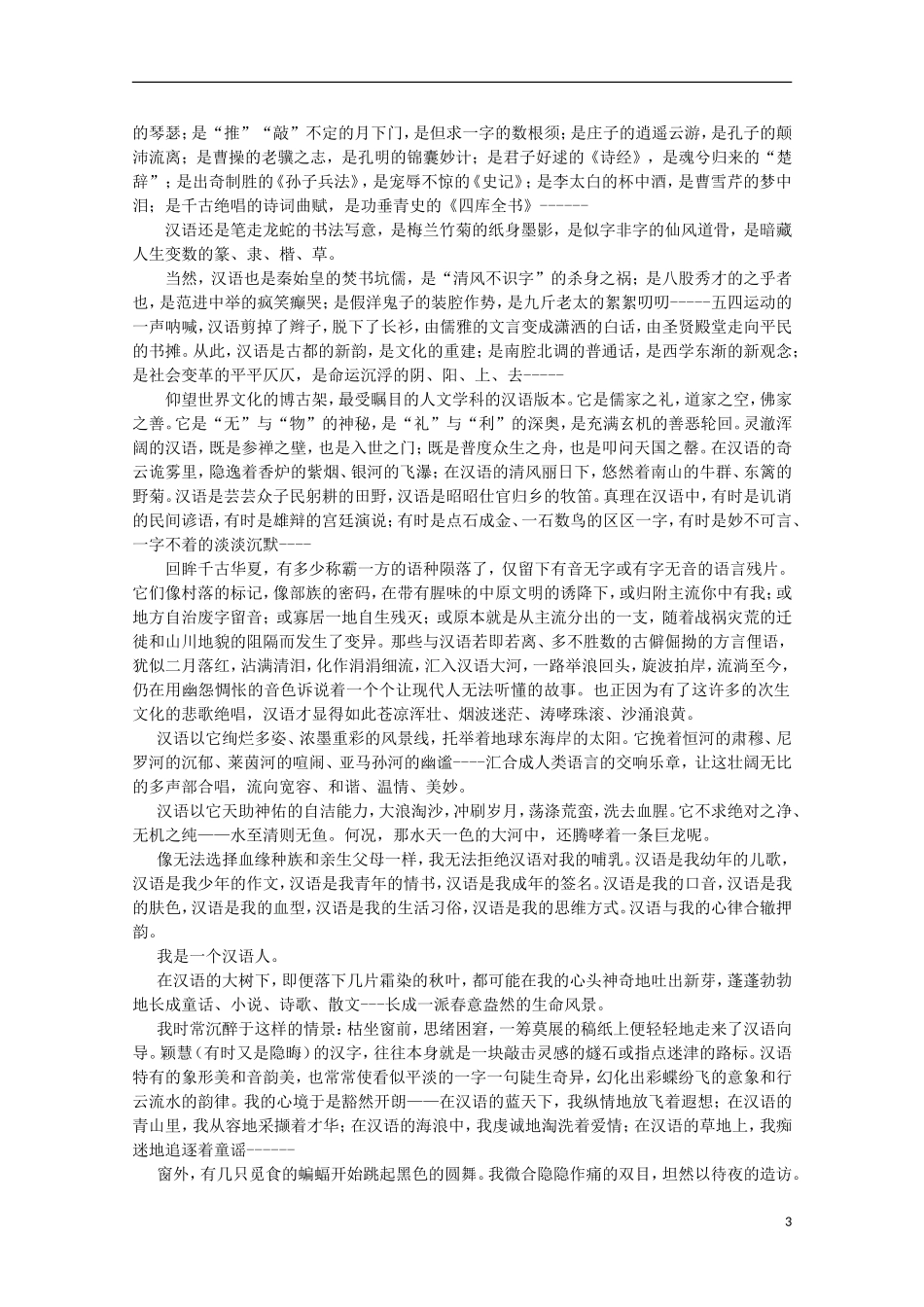 山西河津市第二中学高三语文 晨读学案1_第3页