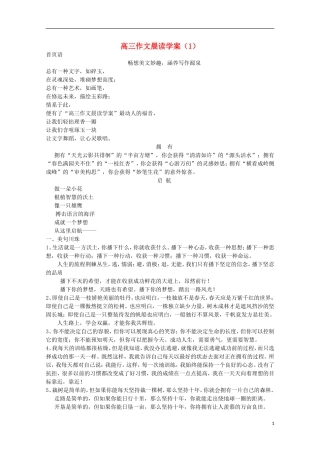 山西河津市第二中学高三语文 晨读学案1