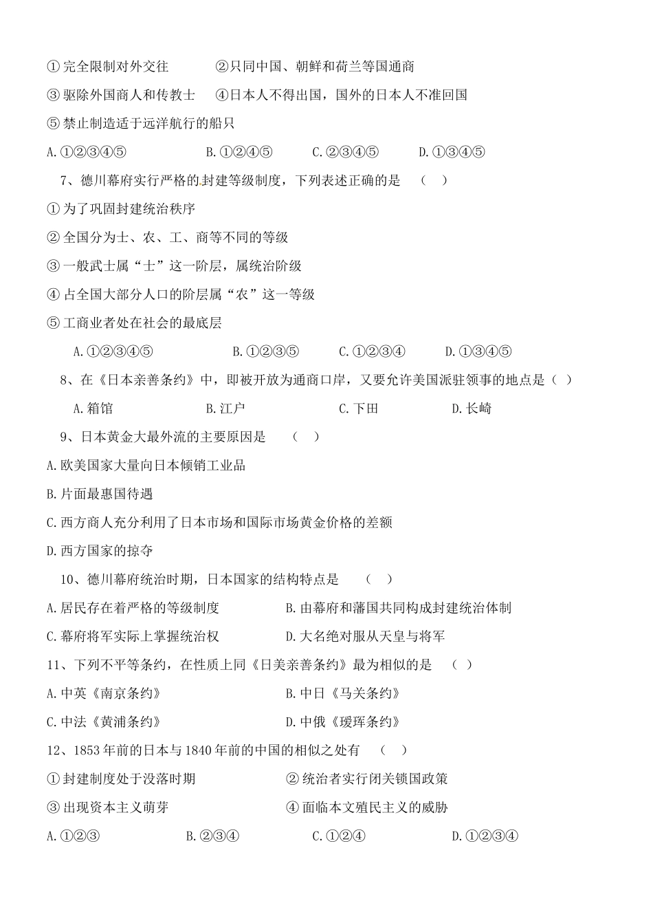 山西省朔州市平鲁区李林中学2014高中历史 第22课 从锁国走向开国的日本导学案 新人教版选修1_第3页