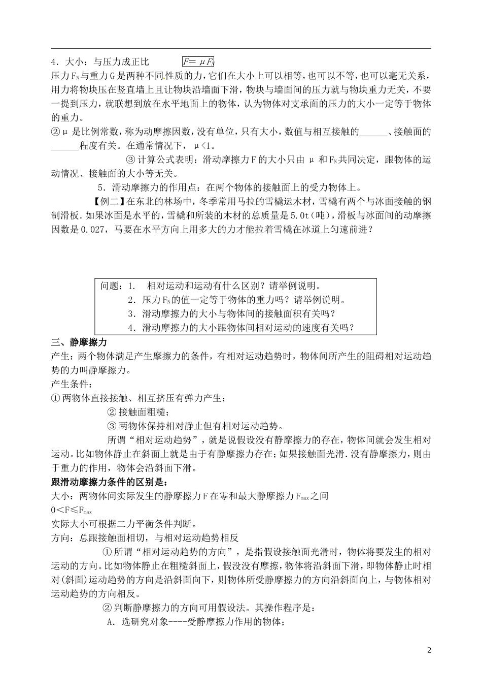 山东省郯城第三中学高三物理一轮复习《3.3 摩擦力》学案_第2页