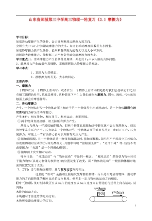 山东省郯城第三中学高三物理一轮复习《3.3 摩擦力》学案