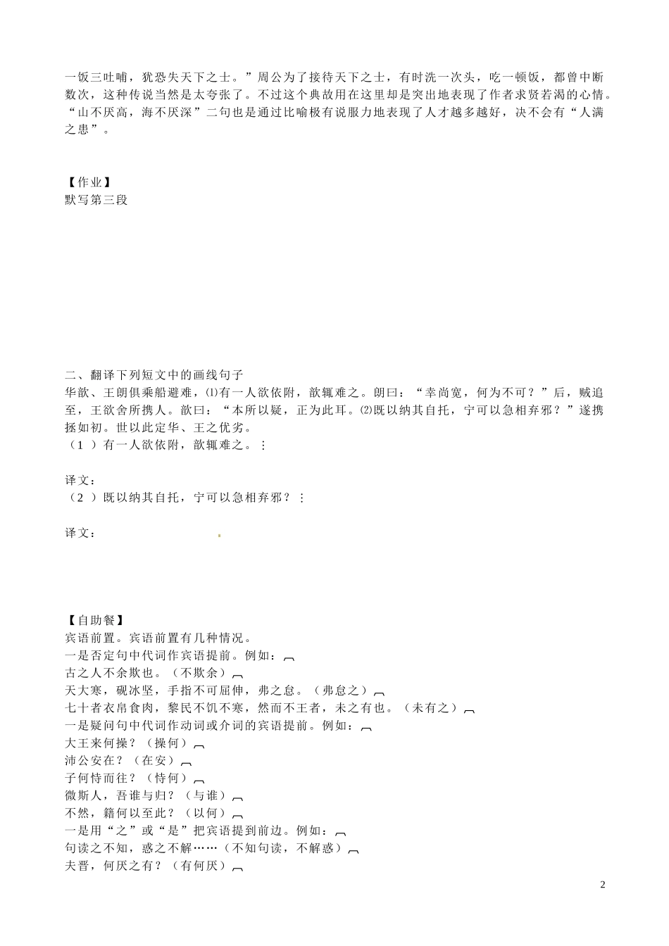 山东省聊城市第四中学高中语文 赤壁赋导学案2 苏教版必修1_第2页