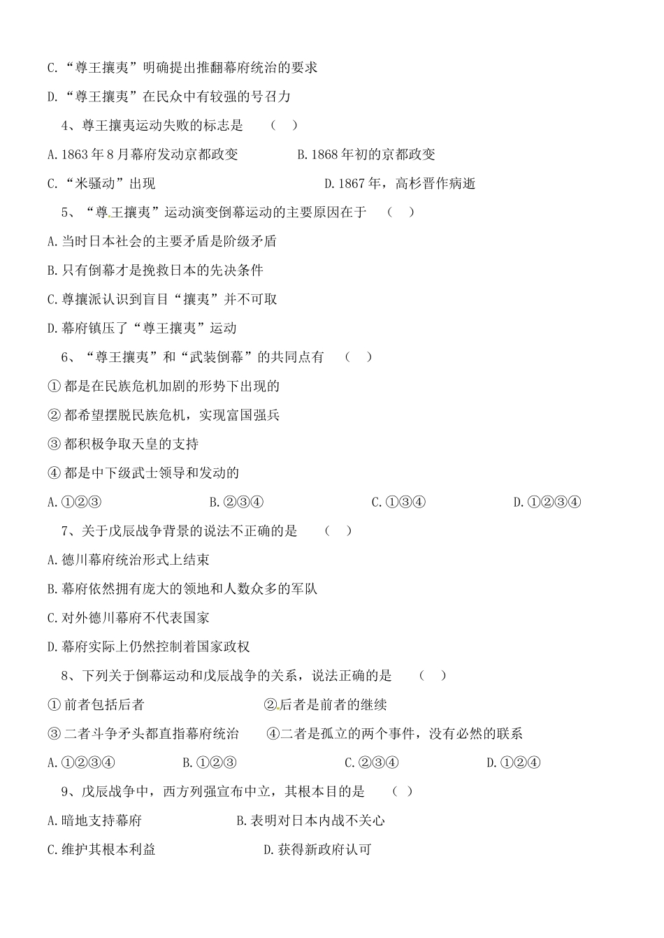 山西省朔州市平鲁区李林中学2014高中历史 第23课 倒幕运动和明治政府的成立导学案 新人教版选修1_第3页