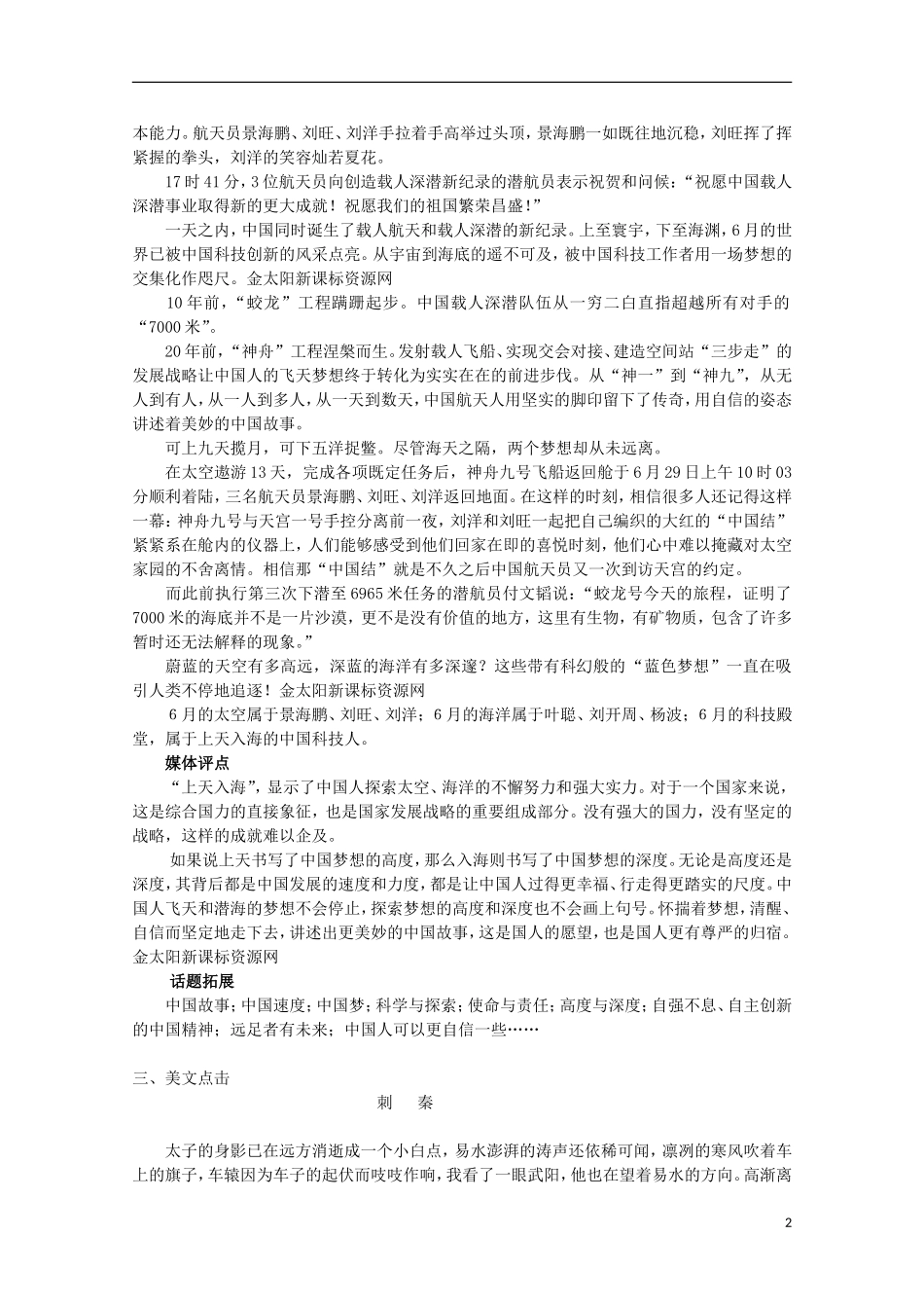 山西河津市第二中学高三语文 晨读学案2_第2页