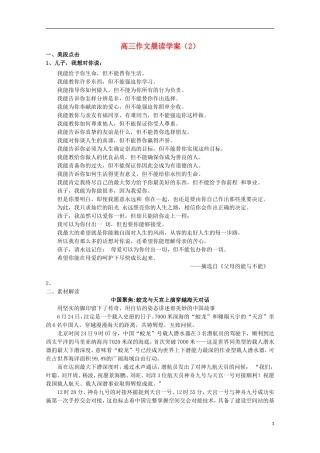 山西河津市第二中学高三语文 晨读学案2