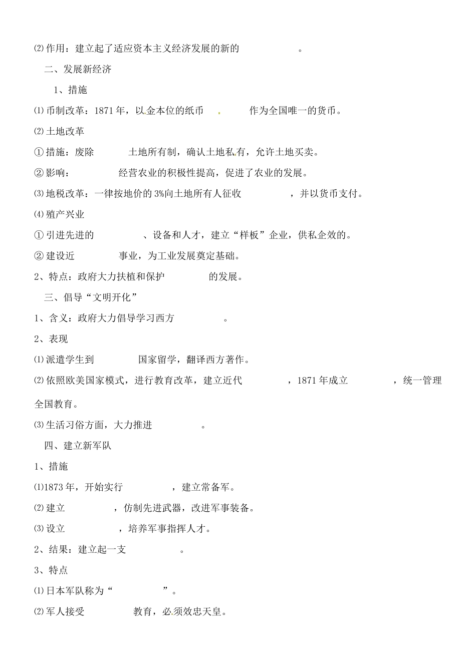 山西省朔州市平鲁区李林中学2014高中历史 第23课 明治维新导学案 新人教版选修1_第2页