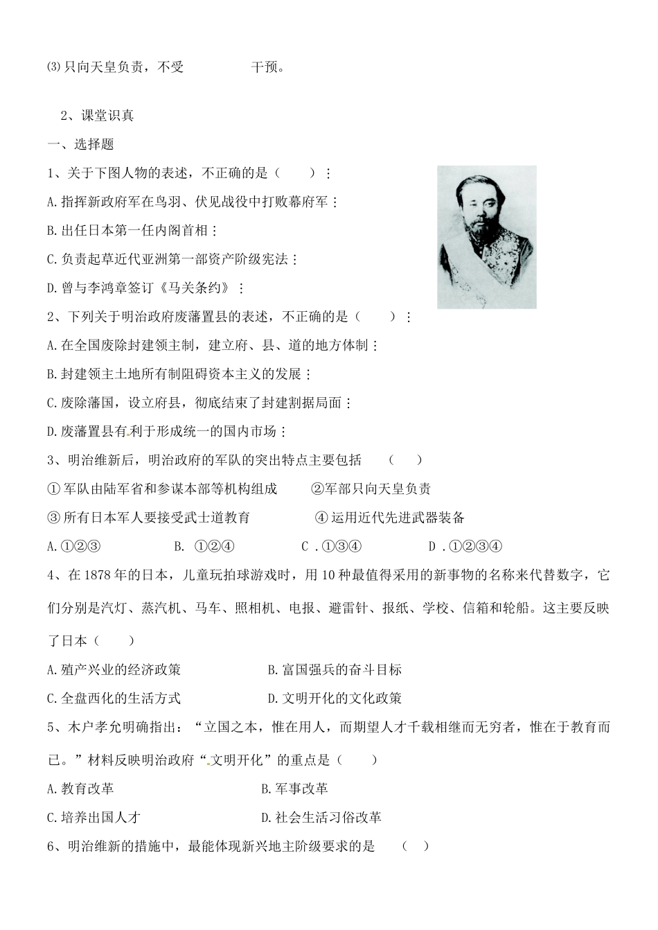 山西省朔州市平鲁区李林中学2014高中历史 第23课 明治维新导学案 新人教版选修1_第3页