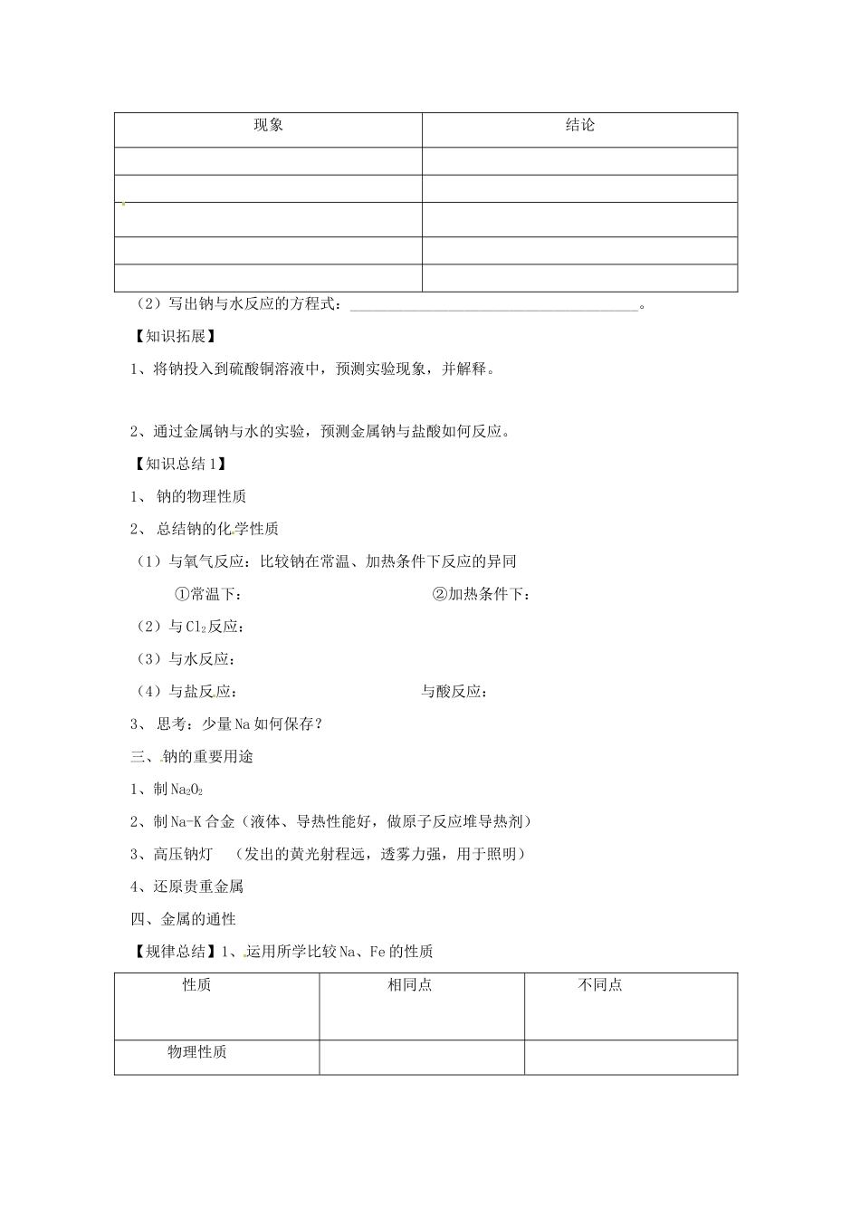 山东省私立青岛育贤中学2014高中化学 1.2 研究物质性质的方法和程序（第1课时）学案 鲁科版必修1_第2页