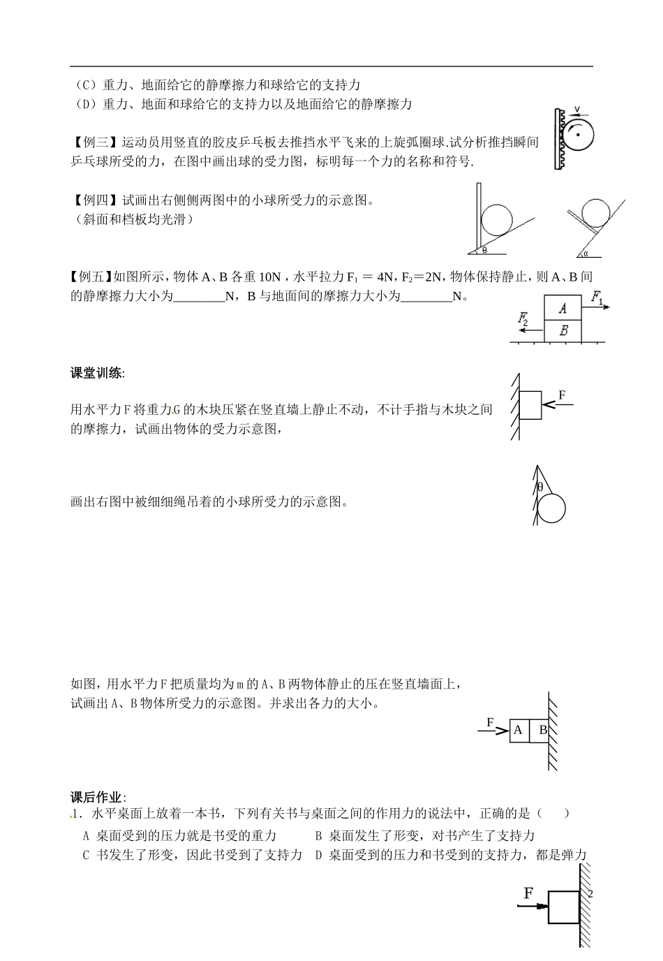 山东省郯城第三中学高三物理一轮复习《3.3.1 受力分析》学案_第2页