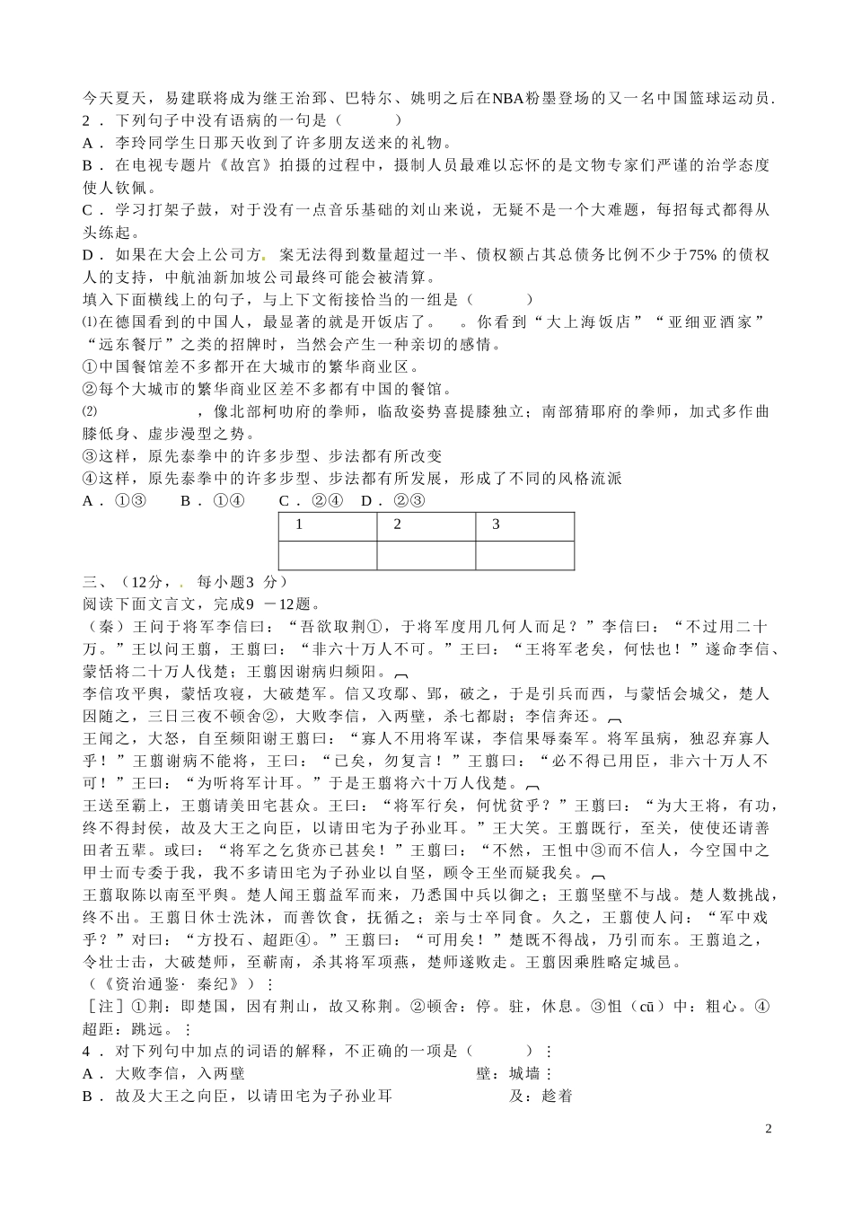 山东省聊城市第四中学高中语文 赤壁赋导学案3 苏教版必修1_第2页
