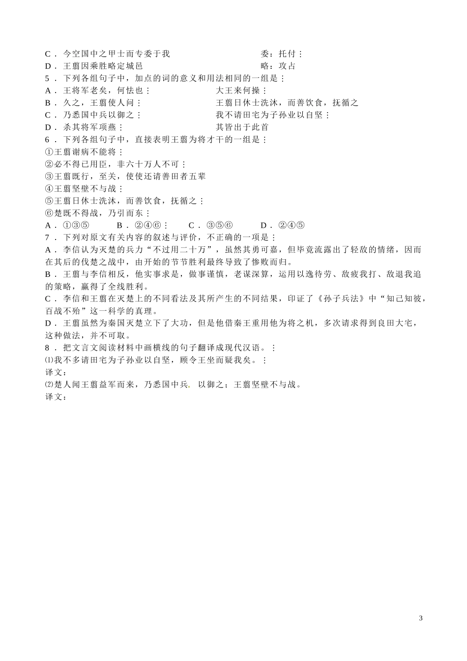 山东省聊城市第四中学高中语文 赤壁赋导学案3 苏教版必修1_第3页