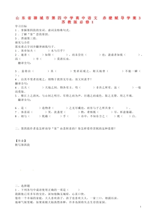 山东省聊城市第四中学高中语文 赤壁赋导学案3 苏教版必修1