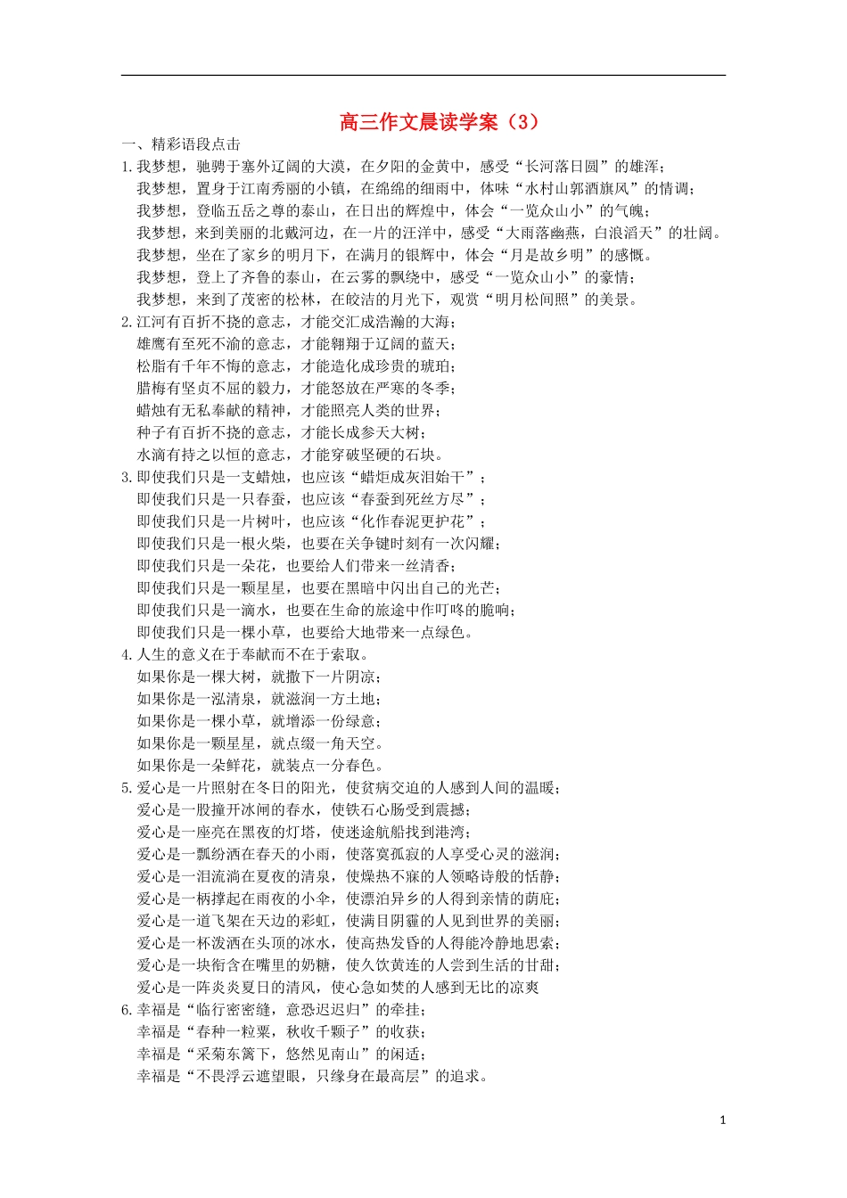 山西河津市第二中学高三语文 晨读学案3_第1页