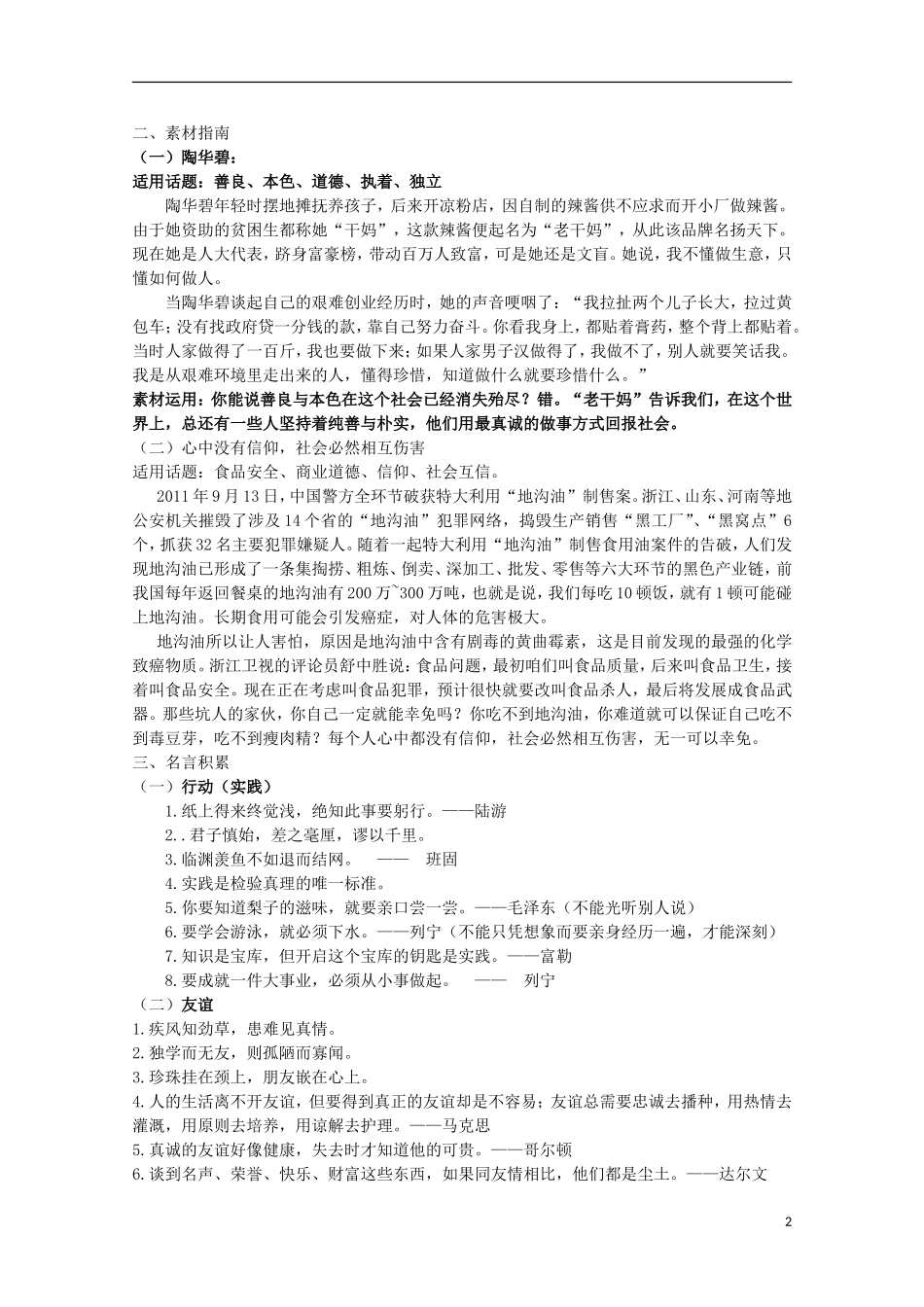 山西河津市第二中学高三语文 晨读学案3_第2页