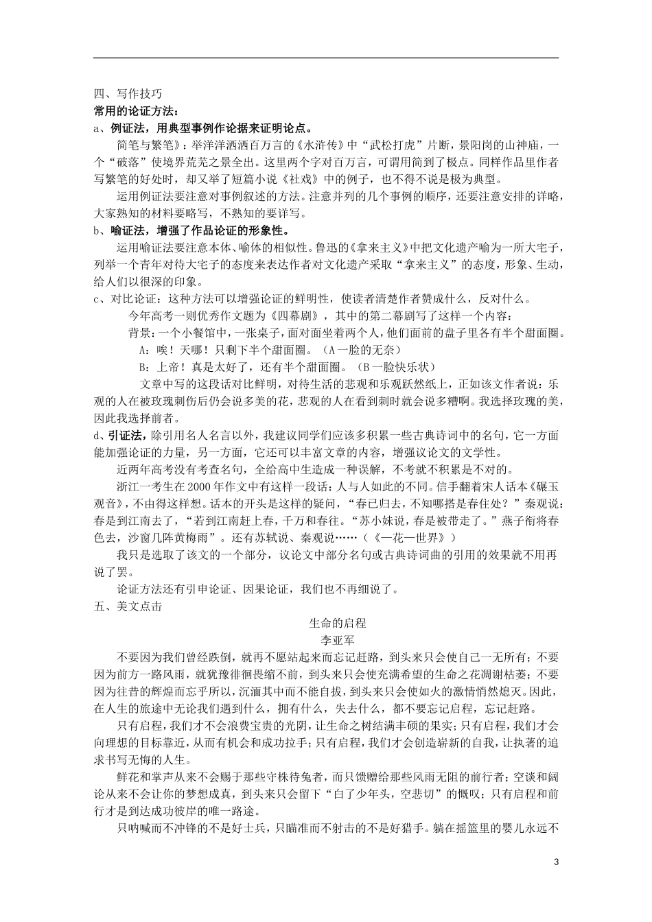 山西河津市第二中学高三语文 晨读学案3_第3页