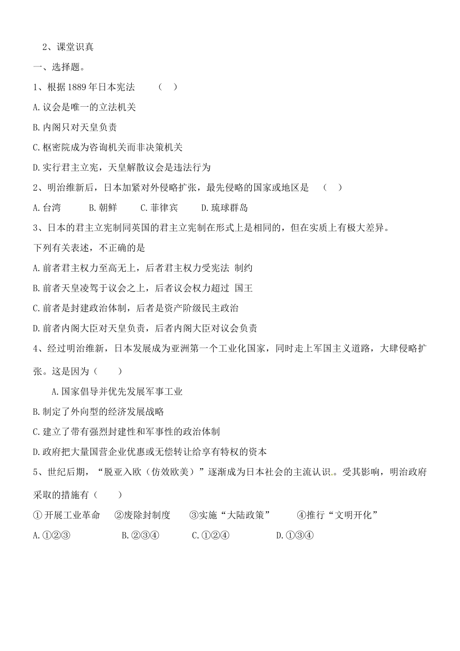 山西省朔州市平鲁区李林中学2014高中历史 第25课 走向世界的日本导学案 新人教版选修1_第3页