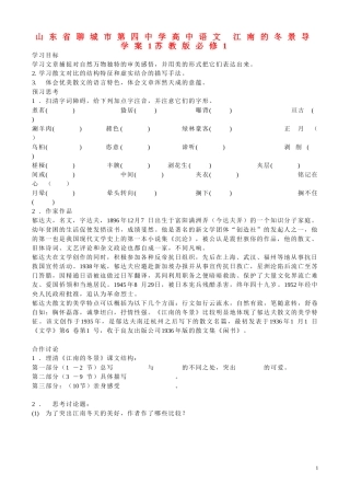 山东省聊城市第四中学高中语文 江南的冬景导学案1 苏教版必修1