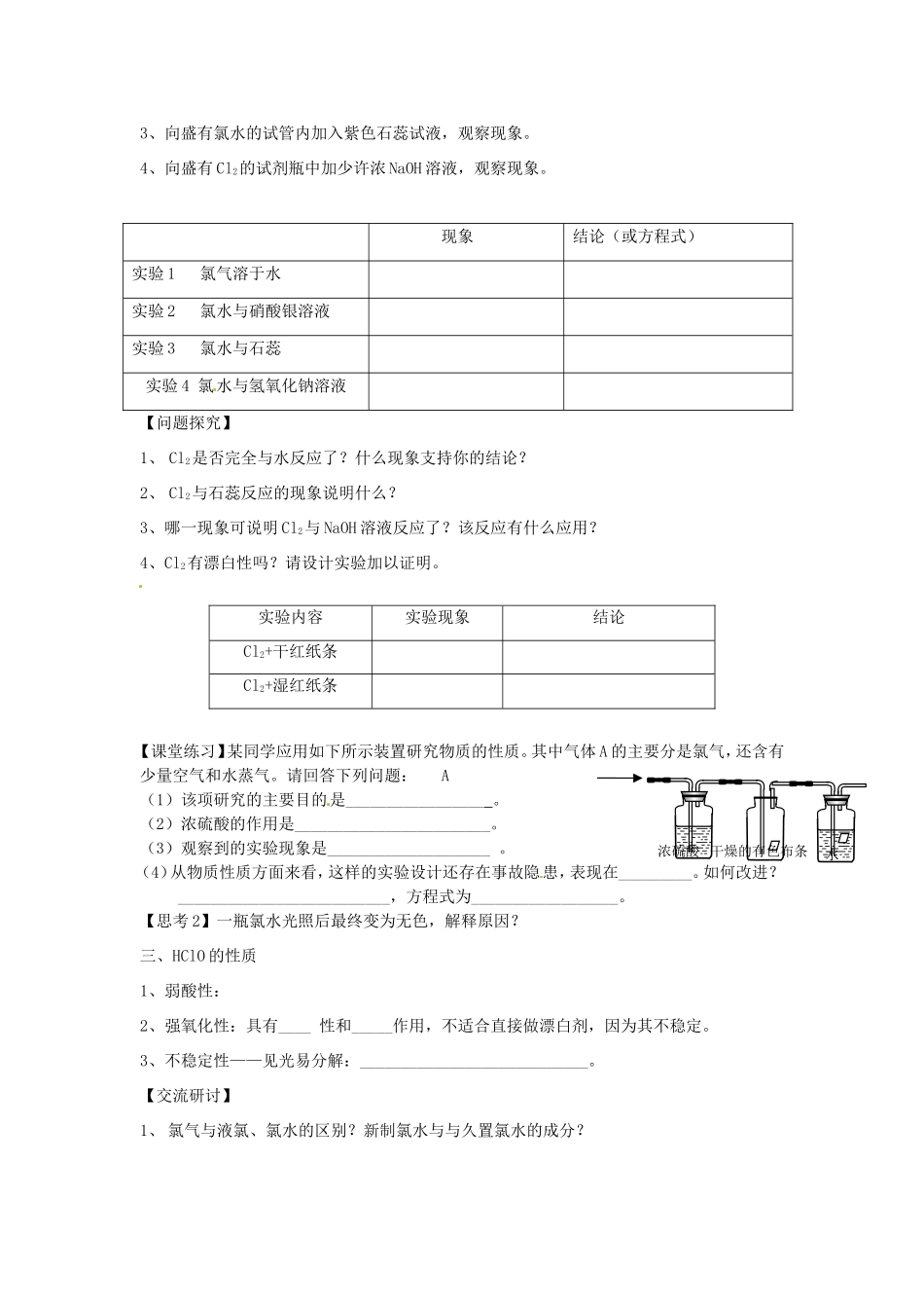 山东省私立青岛育贤中学2014高中化学 1.2 研究物质性质的方法和程序（第2课时）学案 鲁科版必修1_第2页