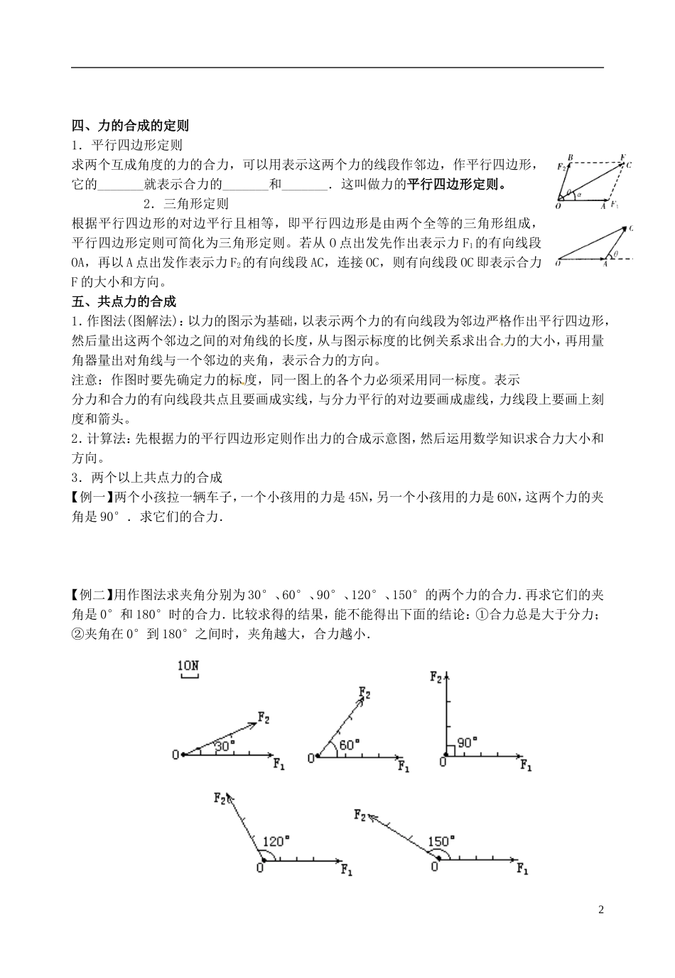 山东省郯城第三中学高三物理一轮复习《3.4 力的合成》学案_第2页