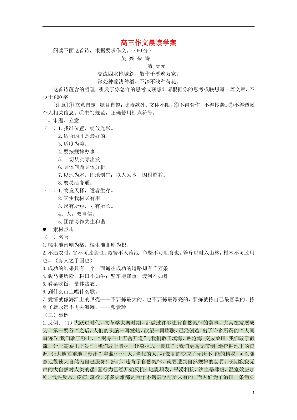 山西河津市第二中学高三语文 晨读学案4_第1页