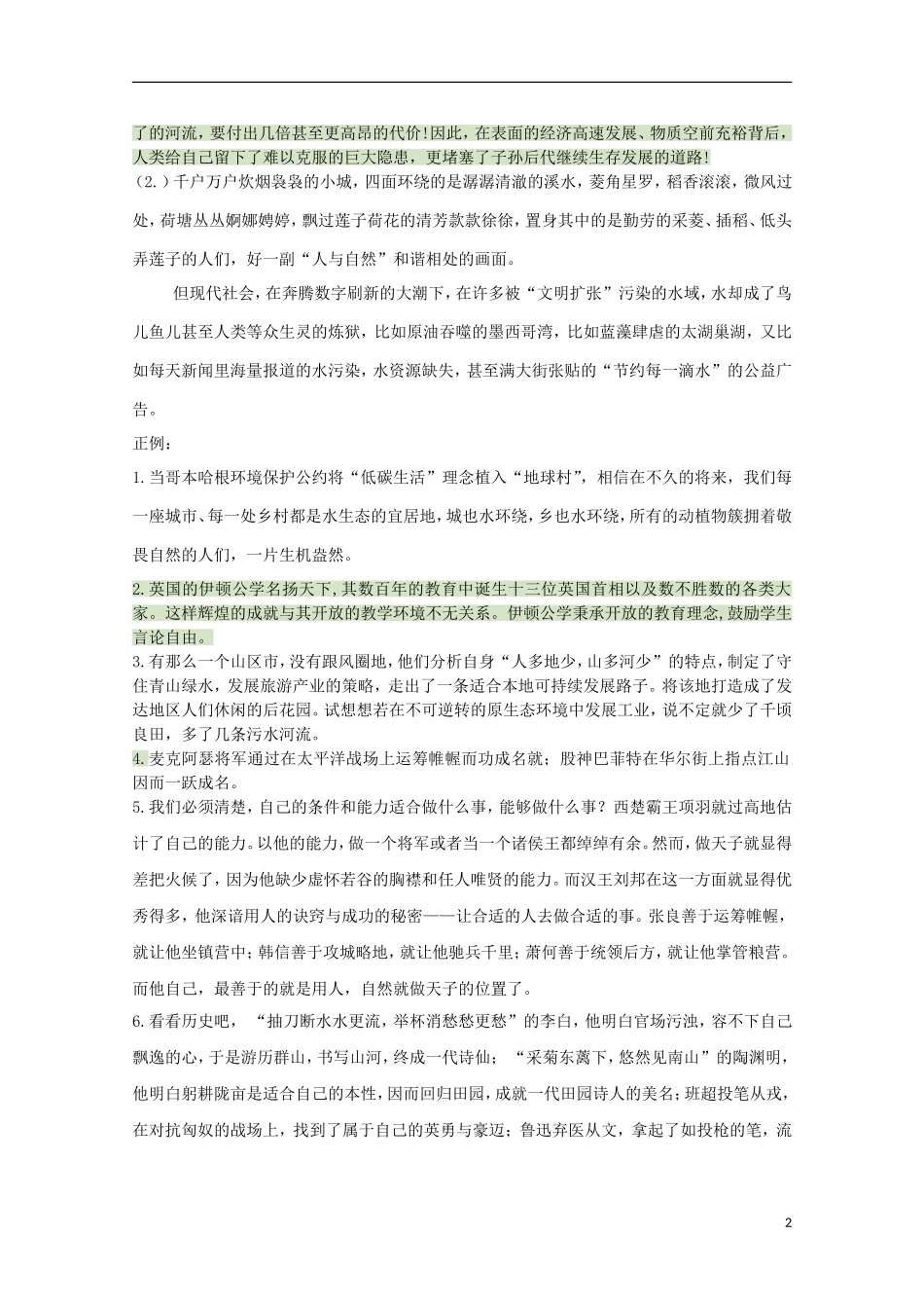 山西河津市第二中学高三语文 晨读学案4_第2页