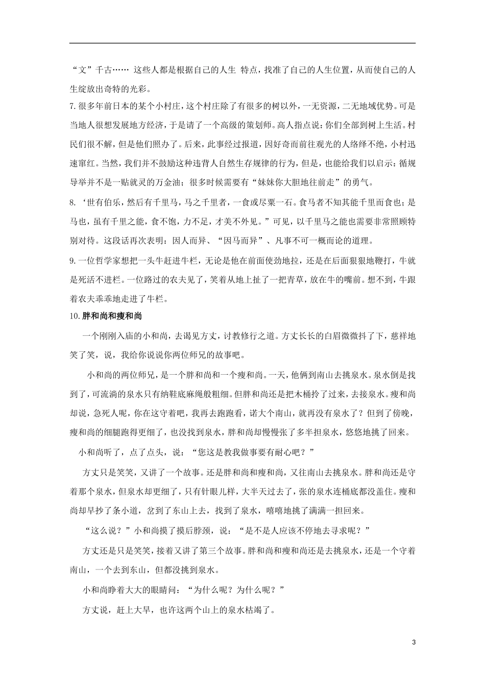 山西河津市第二中学高三语文 晨读学案4_第3页